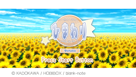 Himawari : Pebble in the Sky Portable — Title screen