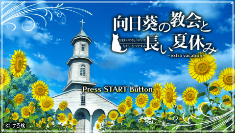 Himawari no Kyoukai to Nagai Natsuyasumi : Extra Vacation — Title screen