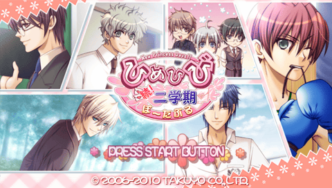 HimeHibi : New Princess Days!! Zoku! Ni-Gakki Portable — Title screen