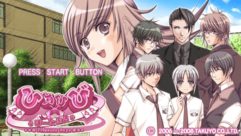 HimeHibi : Princess Days Portable — Title screen