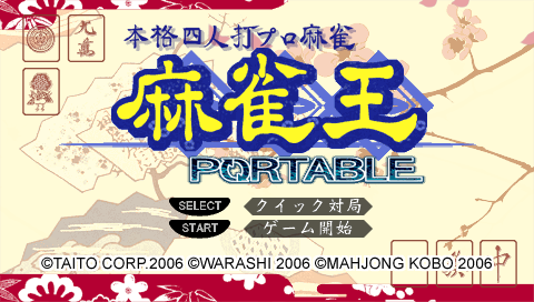 Honkaku Yonin uchi Pro Mahjong : Mahjong-Ou Portable — Title screen