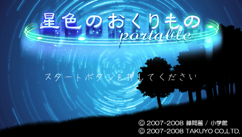 Hoshiiro no Okurimono Portable — Title screen
