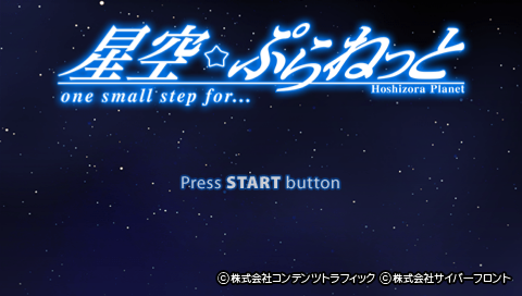 Hoshizora Planet : One Small Step For — Title screen