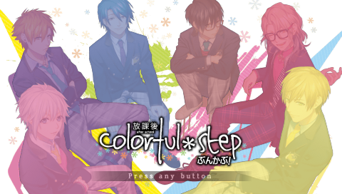 Houkago Colorful-Step : Bunkabu! — Title screen