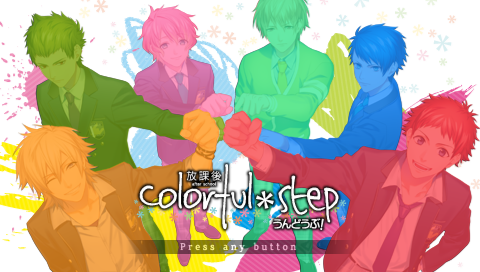 Houkago Colorful-Step : Undoubu! — Title screen
