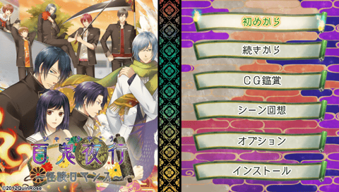 Hyakki Yakou : Kaidan Romance — Title screen