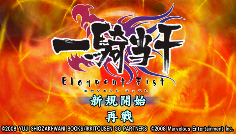 Ikki Tousen : Eloquent Fist — Title screen