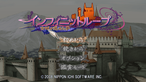 Infinite Loop : Kojou ga Miseta Yume — Title screen