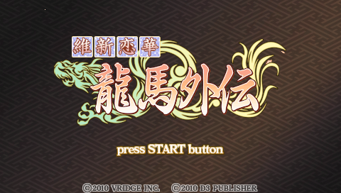 Ishin Renka Ryoma Gaiden — Title screen