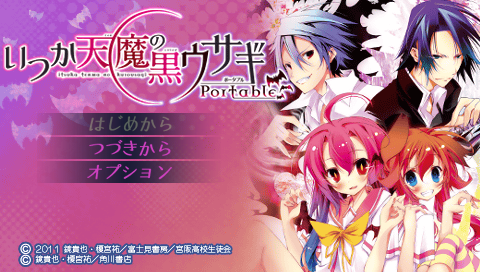 Itsuka Tenma no Kuro Usagi Portable — Title screen