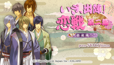 Iza, Shutsujin! Koiikusa Dainimaku : Echigo Hen — Title screen