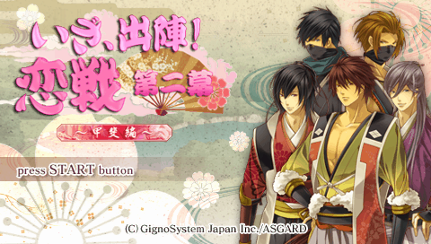 Iza, Shutsujin! Koiikusa Dainimaku : Kai Hen — Title screen