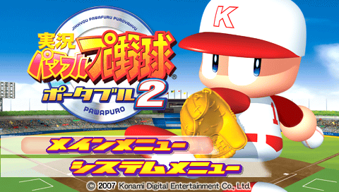 Jikkyou Powerful Pro Yakyuu Portable 2 — Title screen
