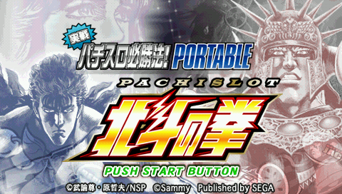 Jissen Pachi-Slot Hisshouhou! Portable : Pachi-Slot Hokuto no Ken — Title screen
