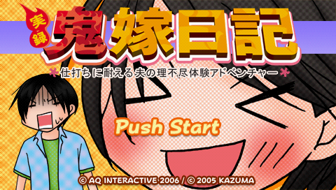 Jitsuroku Oniyome Nikki : Shiuchi ni Taeru Otto no Rifujin Taiken Adventure — Title screen