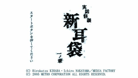 Jitsuwa Kaidan : Shinmimi Bukuro, Ichi no Shou — Title screen