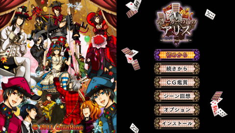 Joker no Kuni no Alice : Wonderful Wonder World — Title screen