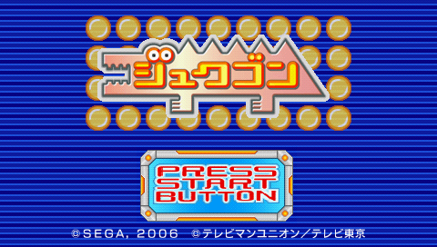 Jukugon — Title screen