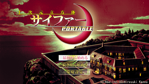 Juujigen Rippoutai Cipher Portable — Title screen