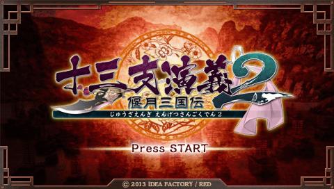 Juuza Engi - Engetsu Sangokuden 2 — Title screen