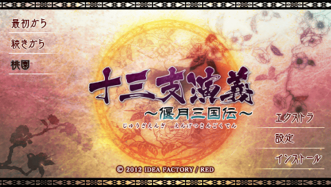 Juuza Engi : Engetsu Sangokuden — Title screen