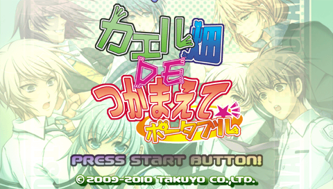 Kaeru Batake de Tsukamaete Portable — Title screen