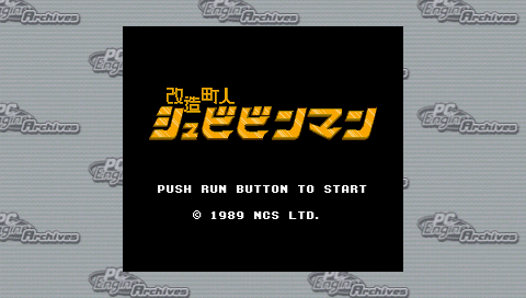 Kaizou Chounin Shubibinman — Title screen