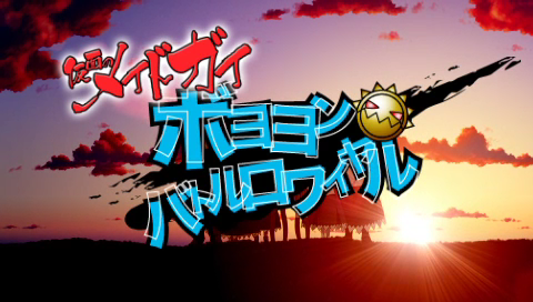 Kamen no Maid Guy : Boyoyon Battle Royale — Title screen