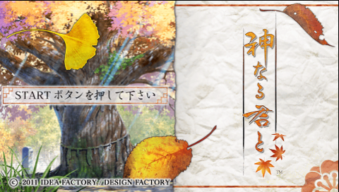 Kami Naru Kimi to — Title screen