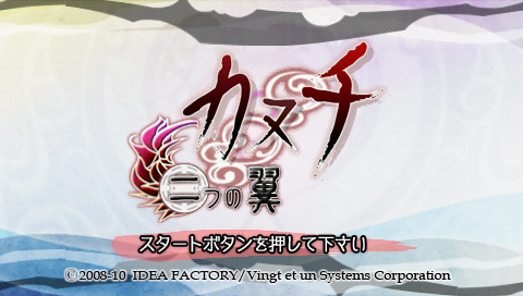 Kanuchi : Futatsu no Tsubasa — Title screen