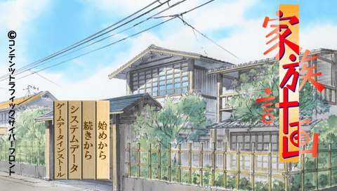 Kazoku Keikaku — Title screen