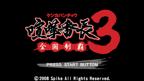 Kenka Banchou 3 : Zenkoku Seiha — Title screen