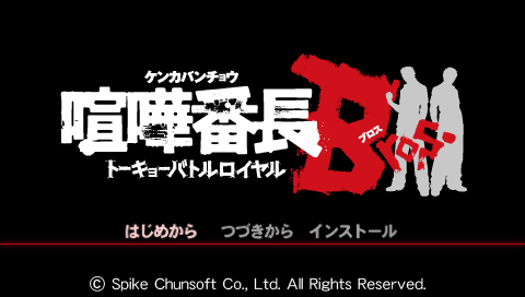 Kenka Banchou Bros. Tokyo Battle Royale — Title screen