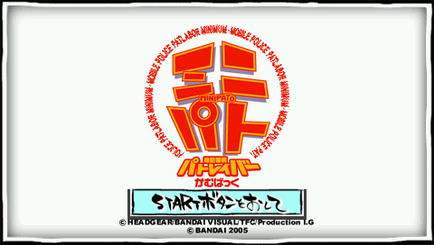 Kidou Keisatsu Patlabor : Kamubakku MiniPato — Title screen