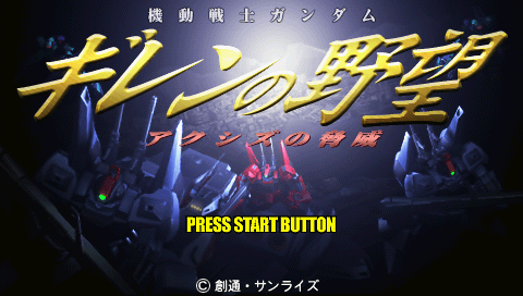 Kidou Senshi Gundam - Gihren no Yabou - Axis no Kyoui — Title screen