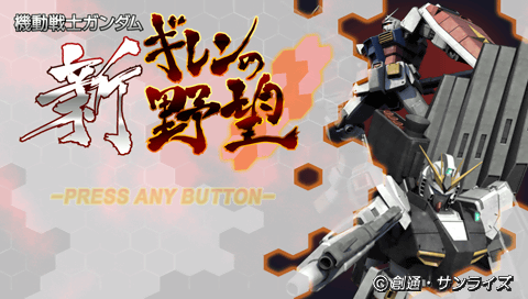 Kidou Senshi Gundam : Shin Gihren no Yabou — Title screen