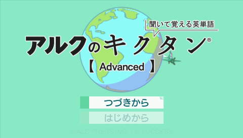 Kiite Oboeru Eitango : Alc no Kikutan Advanced — Title screen