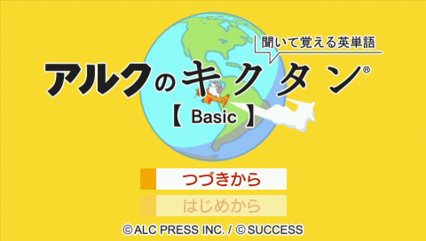 Kiite Oboeru Eitango : Alc no Kikutan Basic — Title screen
