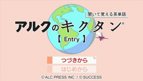 Kiite Oboeru Eitango : Alc no Kikutan Entry — Title screen