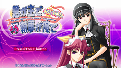 Kimi ga Aruji de Shitsuji ga Ore de : Otsukae Nikki Portable — Title screen