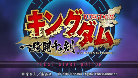 Kingdom : Ikkitousen No Tsurugi — Title screen