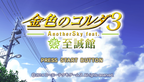 Kiniro no Corda 3 : Another Sky feat. Shiseikan — Title screen