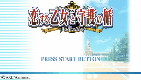 Koisuru Otome to Shugo no Tate Portable — Title screen