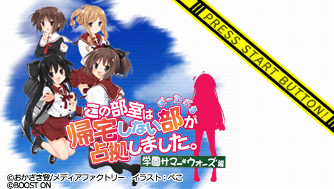 Kono Bushitsu wa Kitaku Shinai Bu ga Senkyo Shimashita. Portable - Gakuen Summer Wars Hen — Title screen