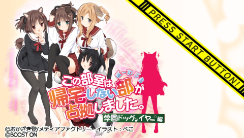 Kono Bushitsu wa Kitaku Shinai Bu ga Senkyo Shimashita. Portable : Gakuen Dog Ear Hen — Title screen