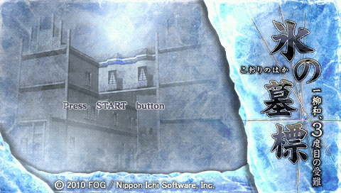 Koori no Haka : Ichiyanagi Nagomu, 3-dome no Junan — Title screen