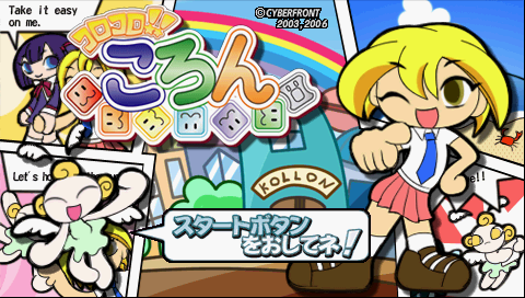 Koro Koro!! Kollon — Title screen