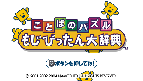 Kotoba no Puzzle : Mojipittan Daijiten — Title screen