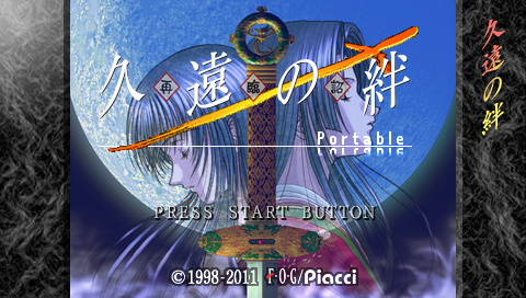 Kuon no Kizuna : Sairin Mikotonori Portable — Title screen