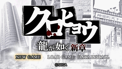 Kurohyou : Ryu ga Gotoku Shinshou — Title screen